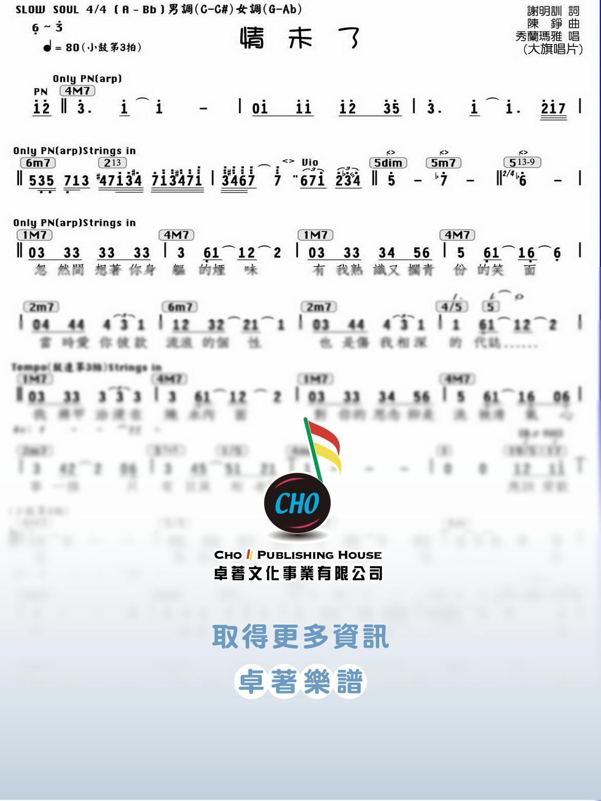 情未了